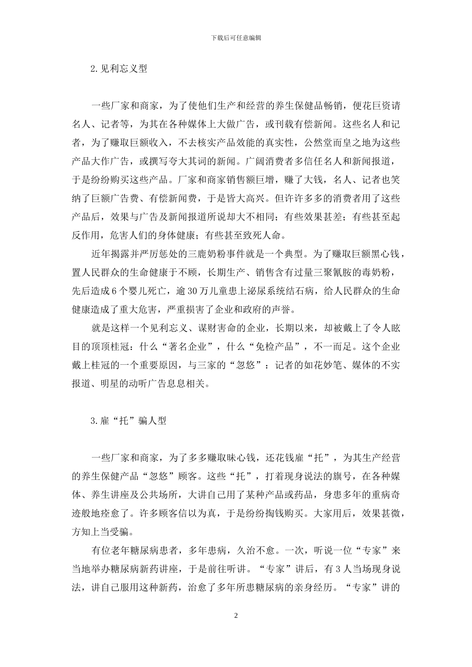 -信和信大中华养生谷_第2页