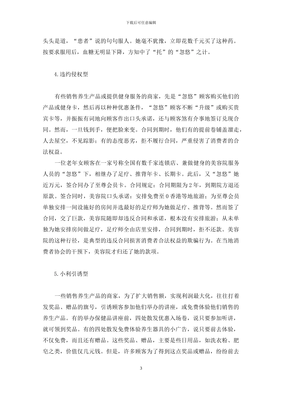 -信和信大中华养生谷_第3页