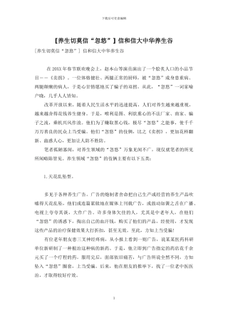 -信和信大中华养生谷