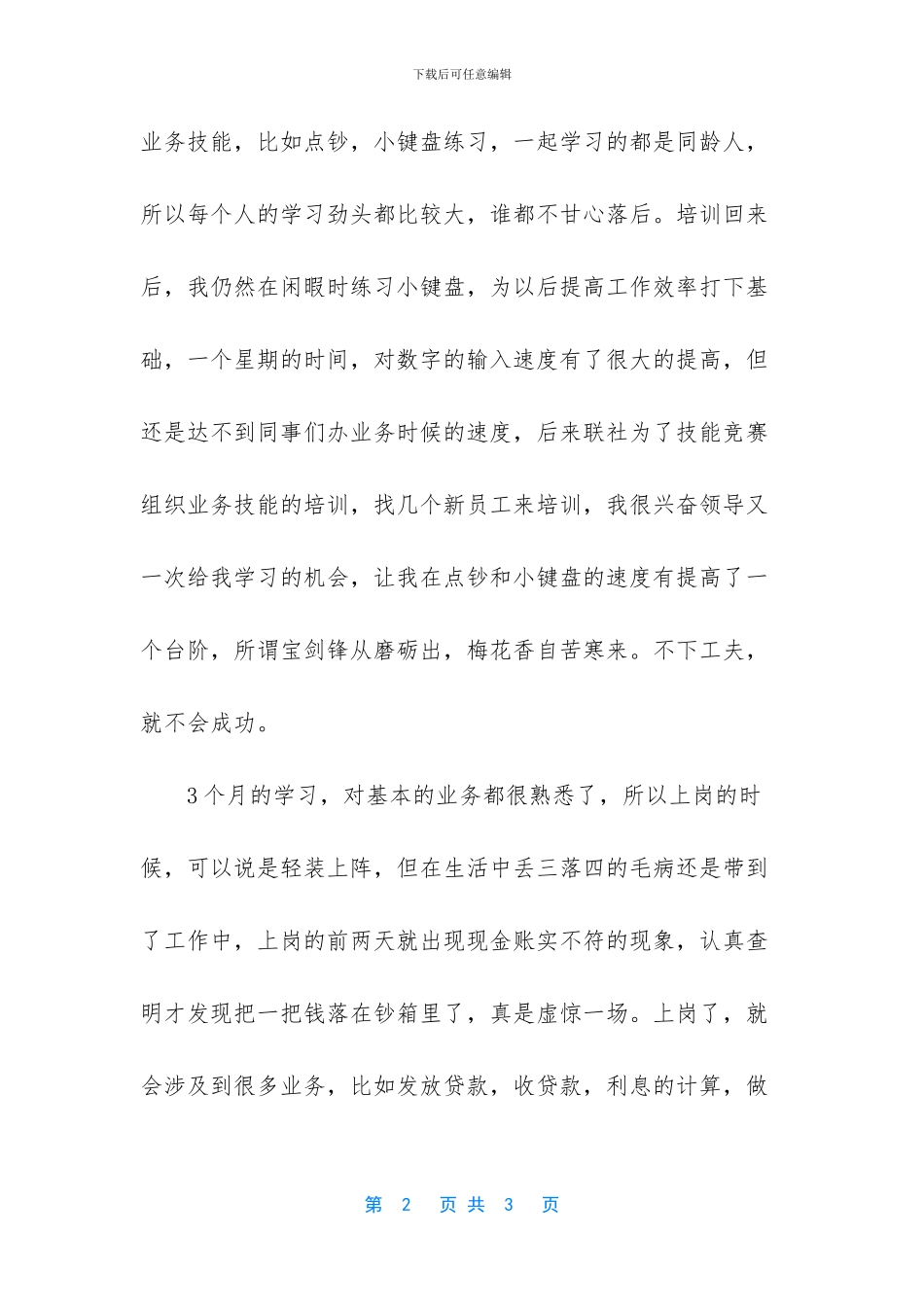 -信用社职员分类_第2页