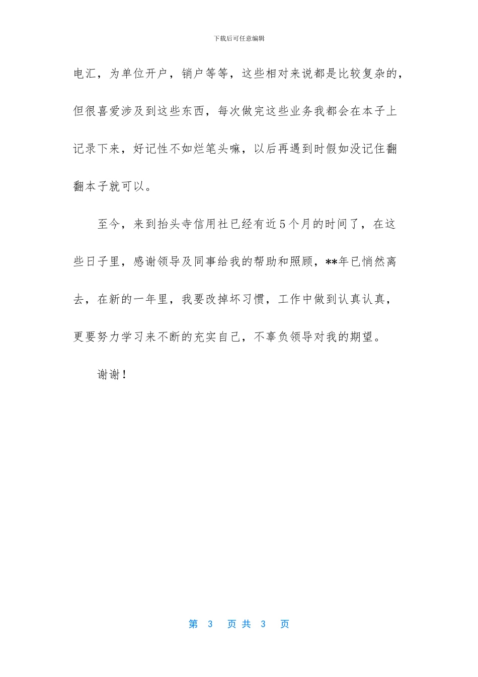 -信用社职员分类_第3页