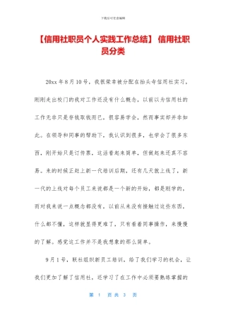 -信用社职员分类