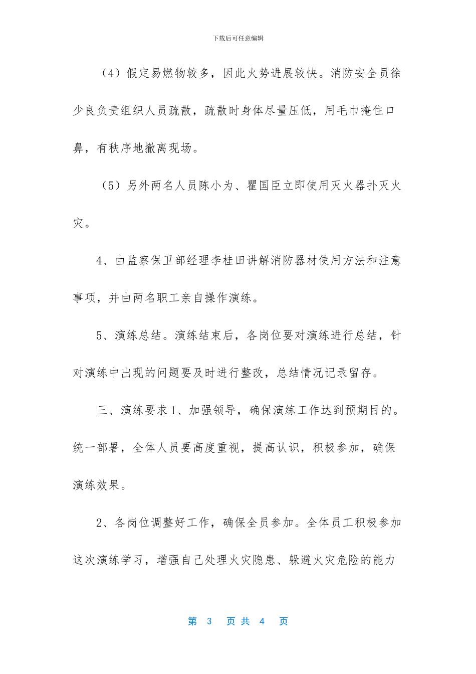 -信用社演练记录_第3页