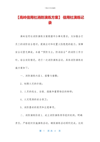 -信用社演练记录