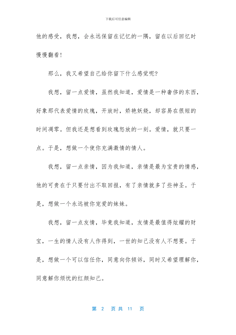 -作文大全600字记叙文_第2页