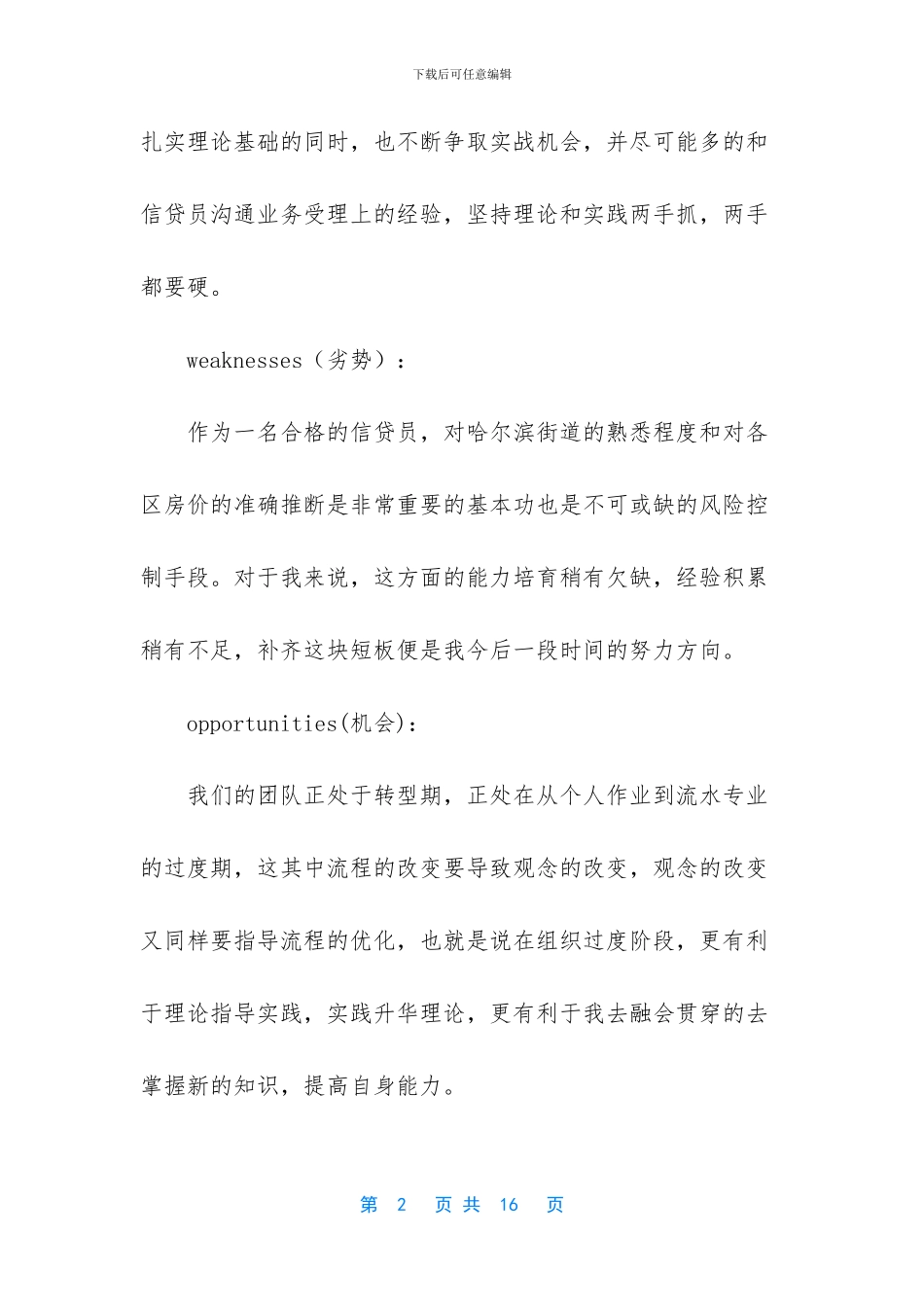 -信贷审查审批工作总结_第2页