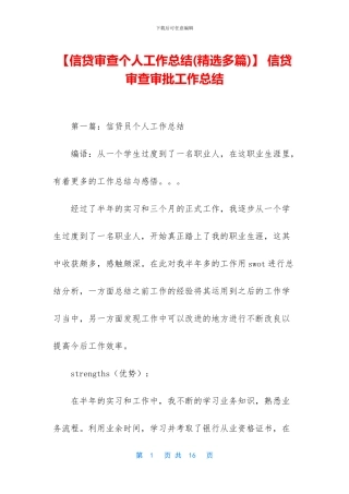 -信贷审查审批工作总结