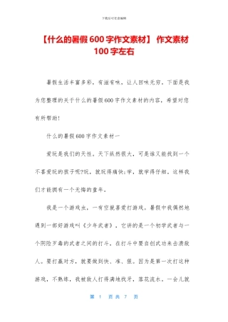 -作文素材100字左右