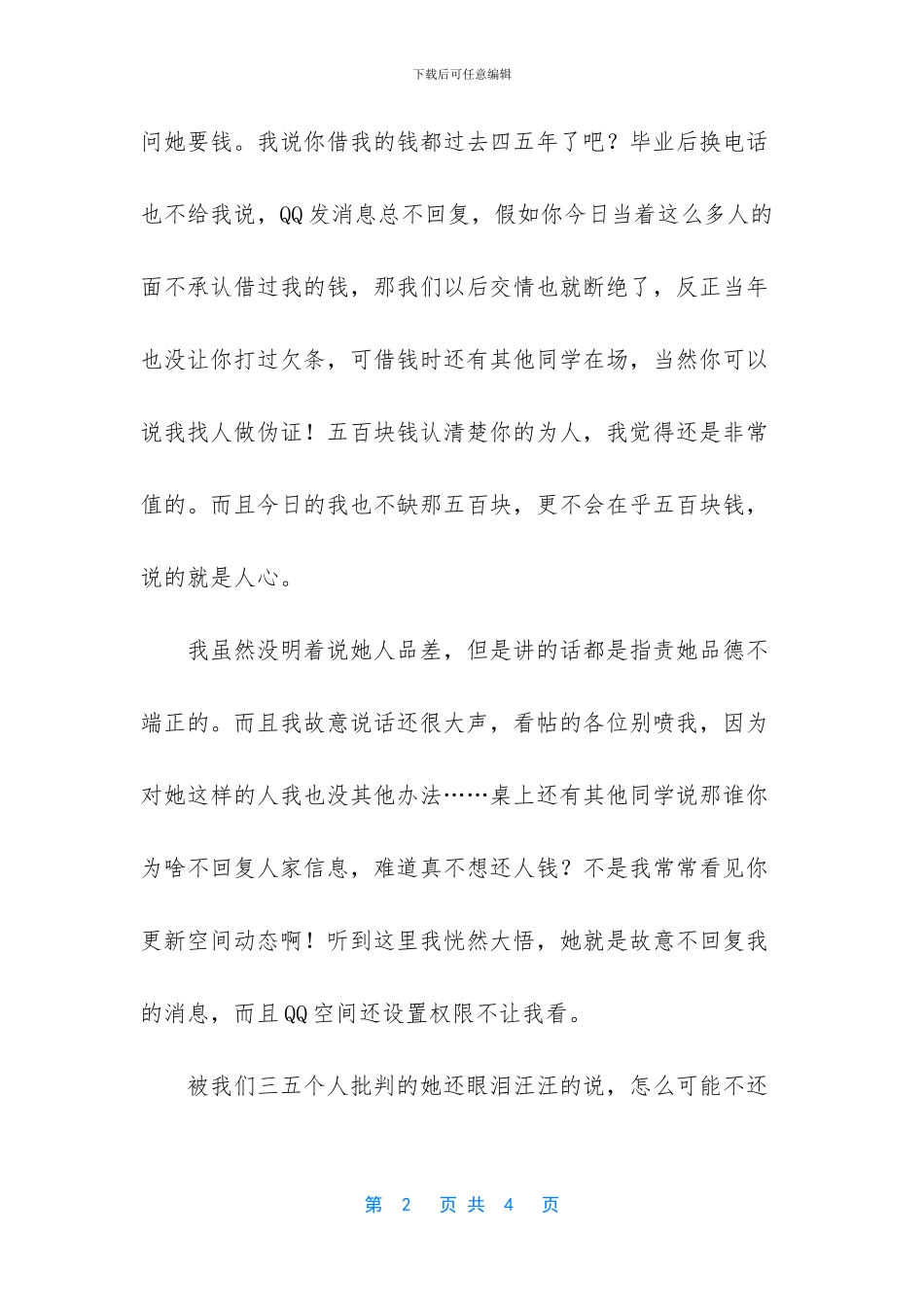 -借钱看清一个人经典_第2页