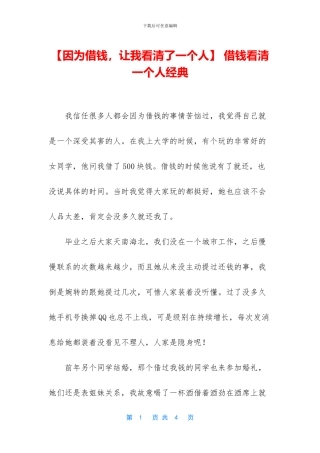 -借钱看清一个人经典