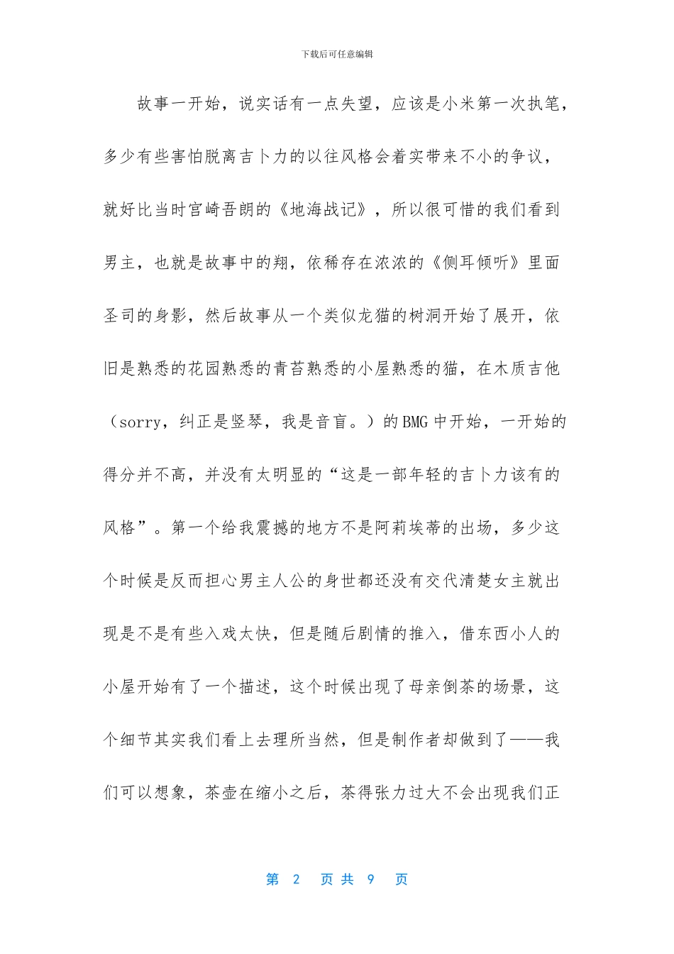 -借东西的小人阿莉埃蒂观后感_第2页