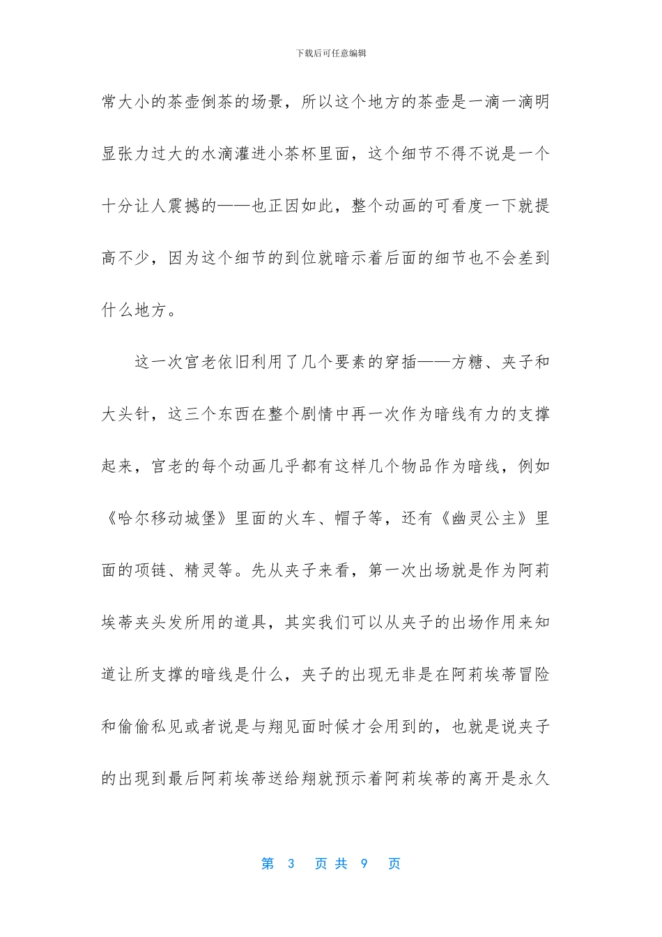 -借东西的小人阿莉埃蒂观后感_第3页