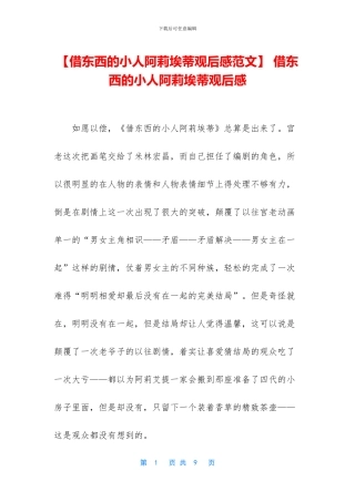 -借东西的小人阿莉埃蒂观后感