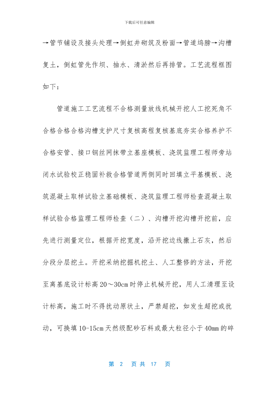 -倒虹管施工方法有几种_第2页