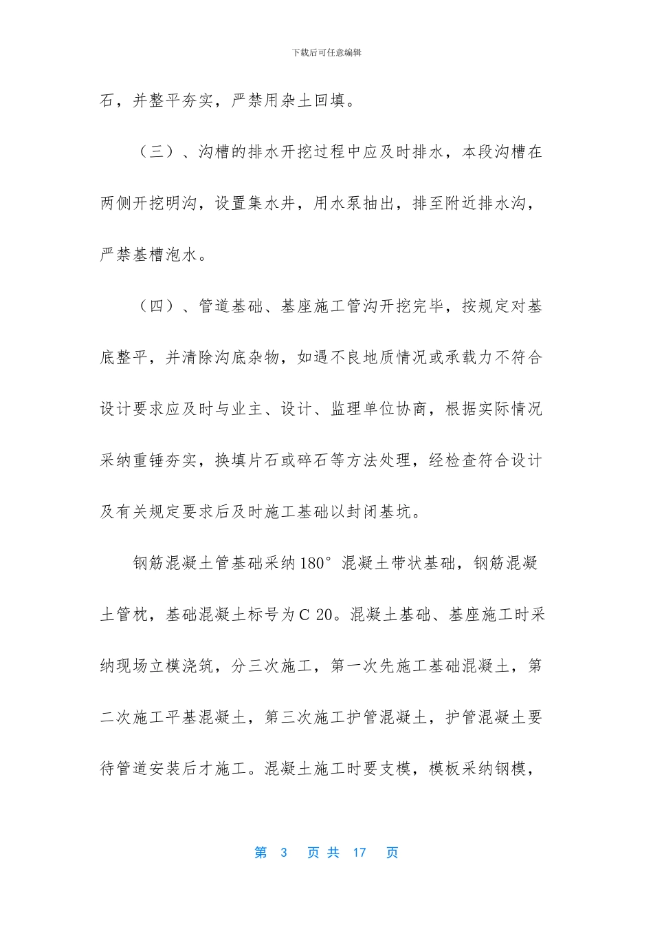 -倒虹管施工方法有几种_第3页