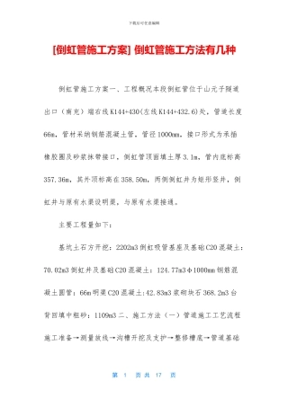 -倒虹管施工方法有几种