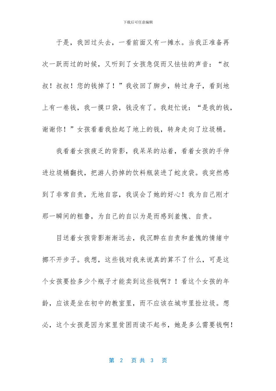 -做事做错了点小事有自责感_第2页