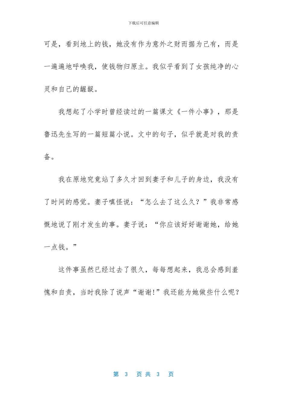 -做事做错了点小事有自责感_第3页