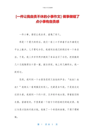 -做事做错了点小事有自责感