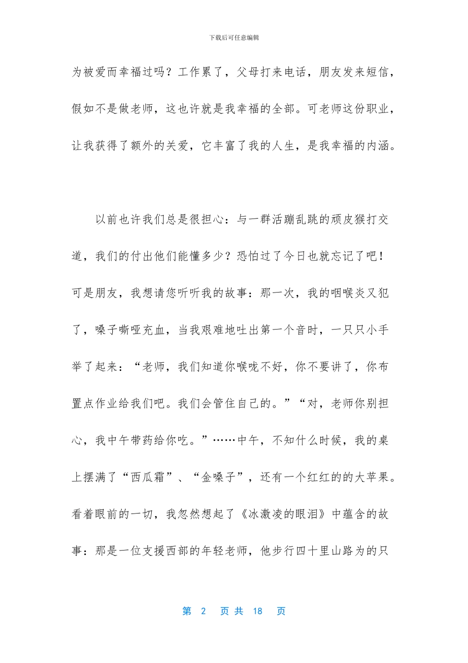-做一名幸福的人民教师演讲稿_第2页