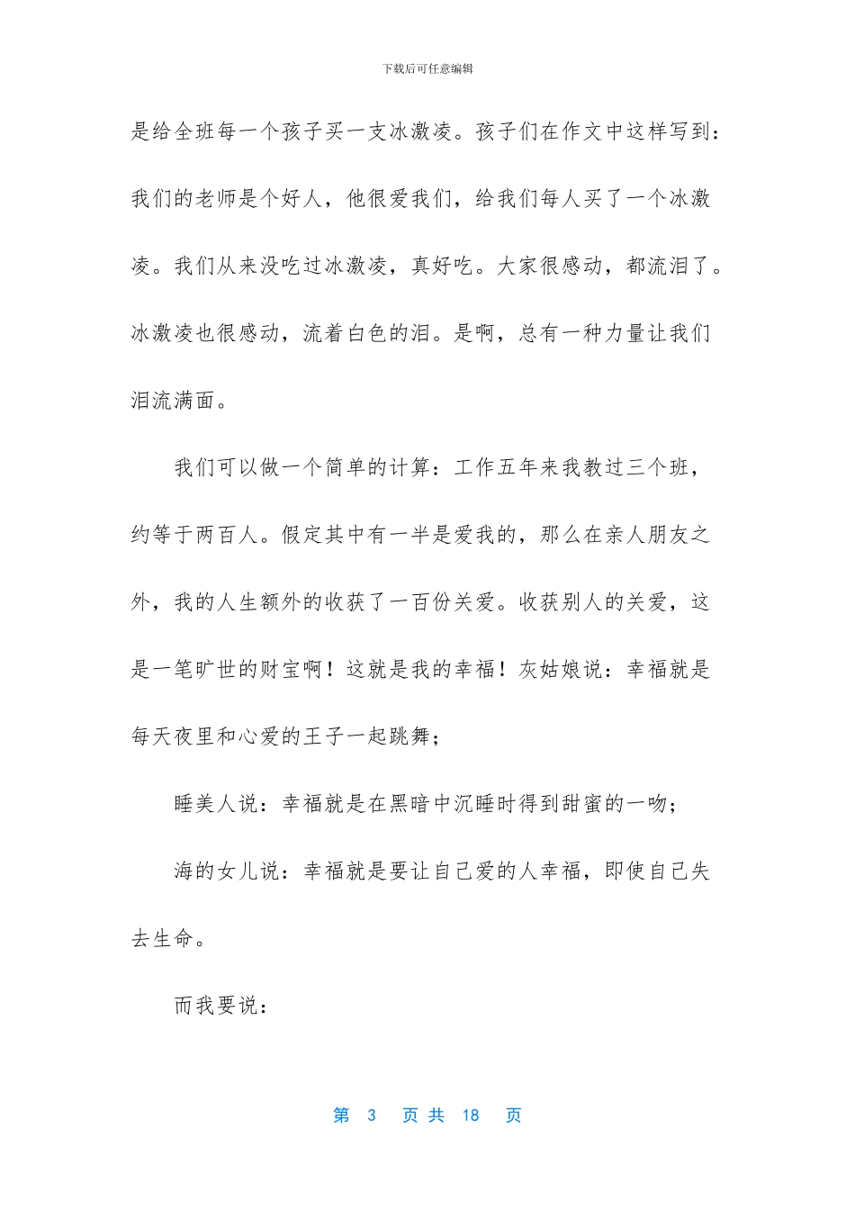 -做一名幸福的人民教师演讲稿_第3页