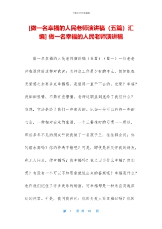-做一名幸福的人民教师演讲稿