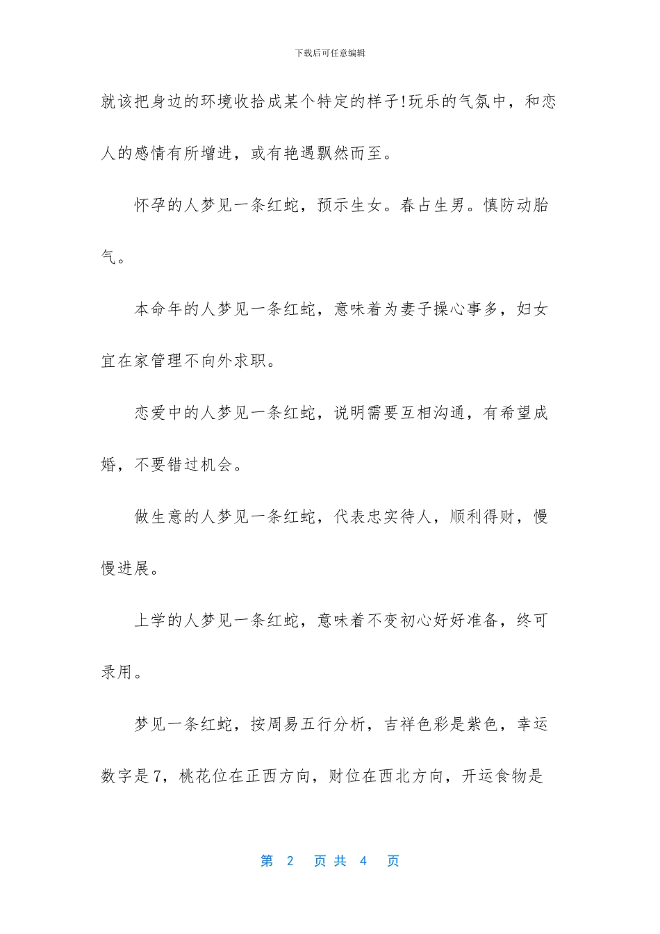 -做梦梦见一条红蛇_第2页