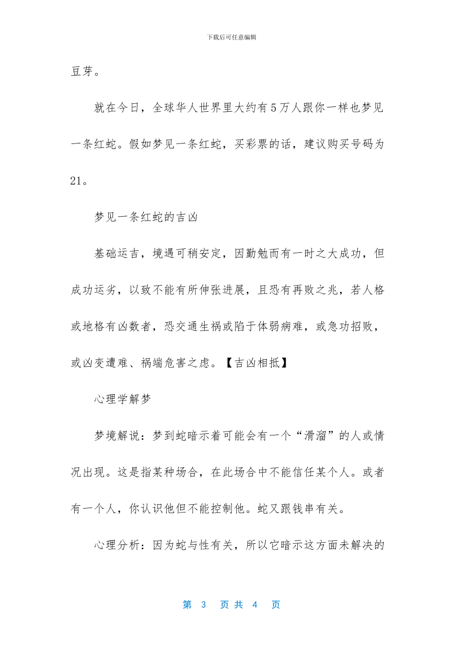 -做梦梦见一条红蛇_第3页