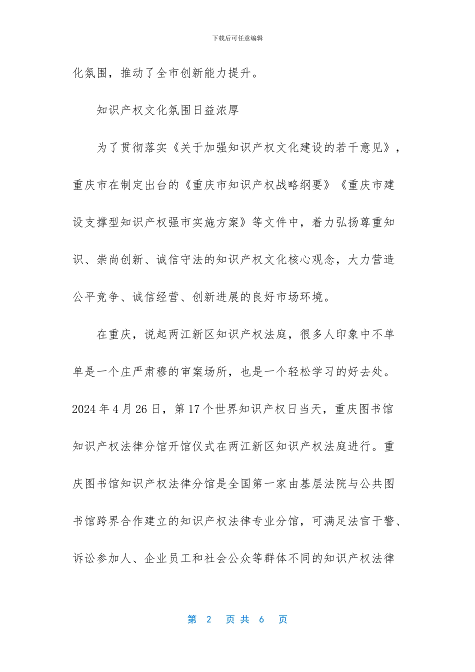 -倡导创新文化-强化知识产权_第2页