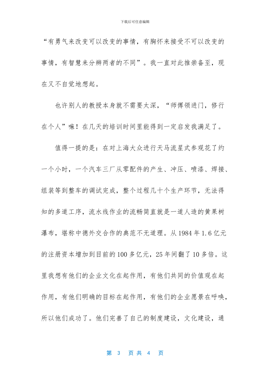 -健峰班组长培训总结_第3页