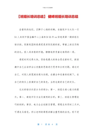 -健峰班组长培训总结