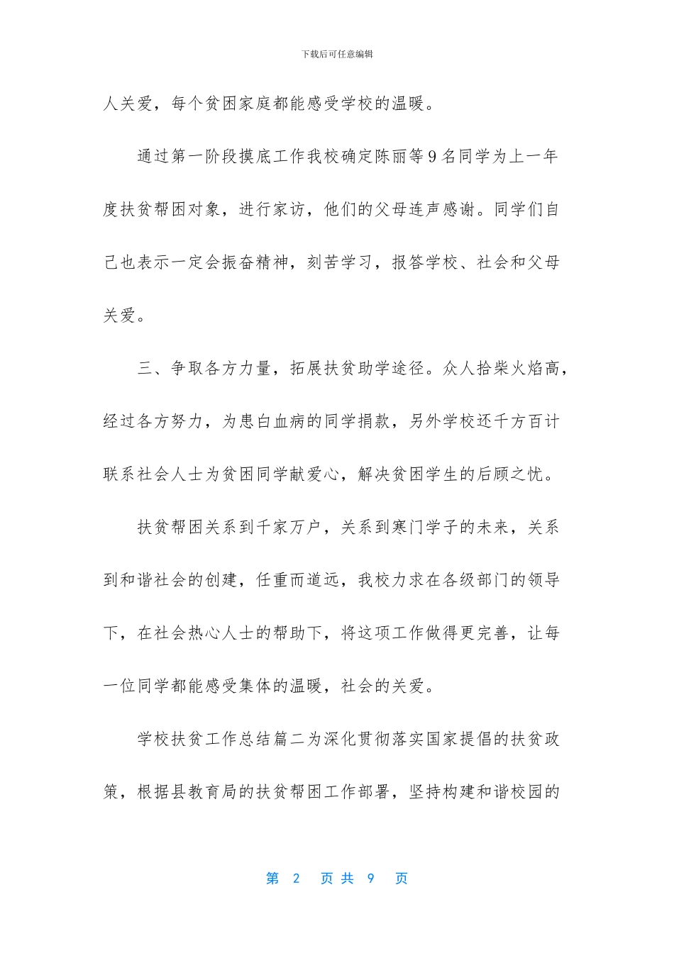 -健康扶贫个人心得体会_第2页