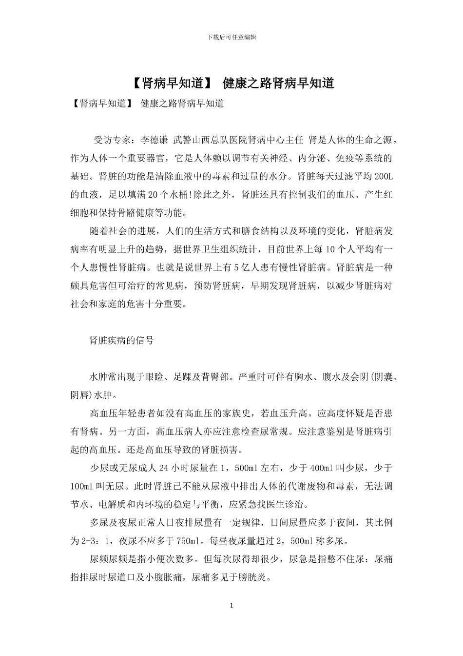 -健康之路肾病早知道_第1页