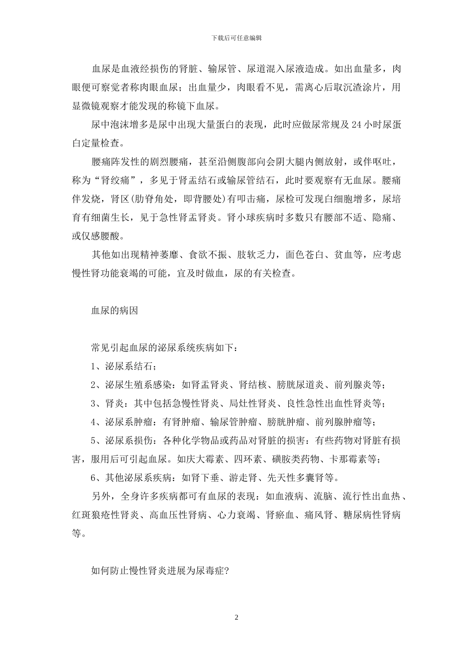 -健康之路肾病早知道_第2页