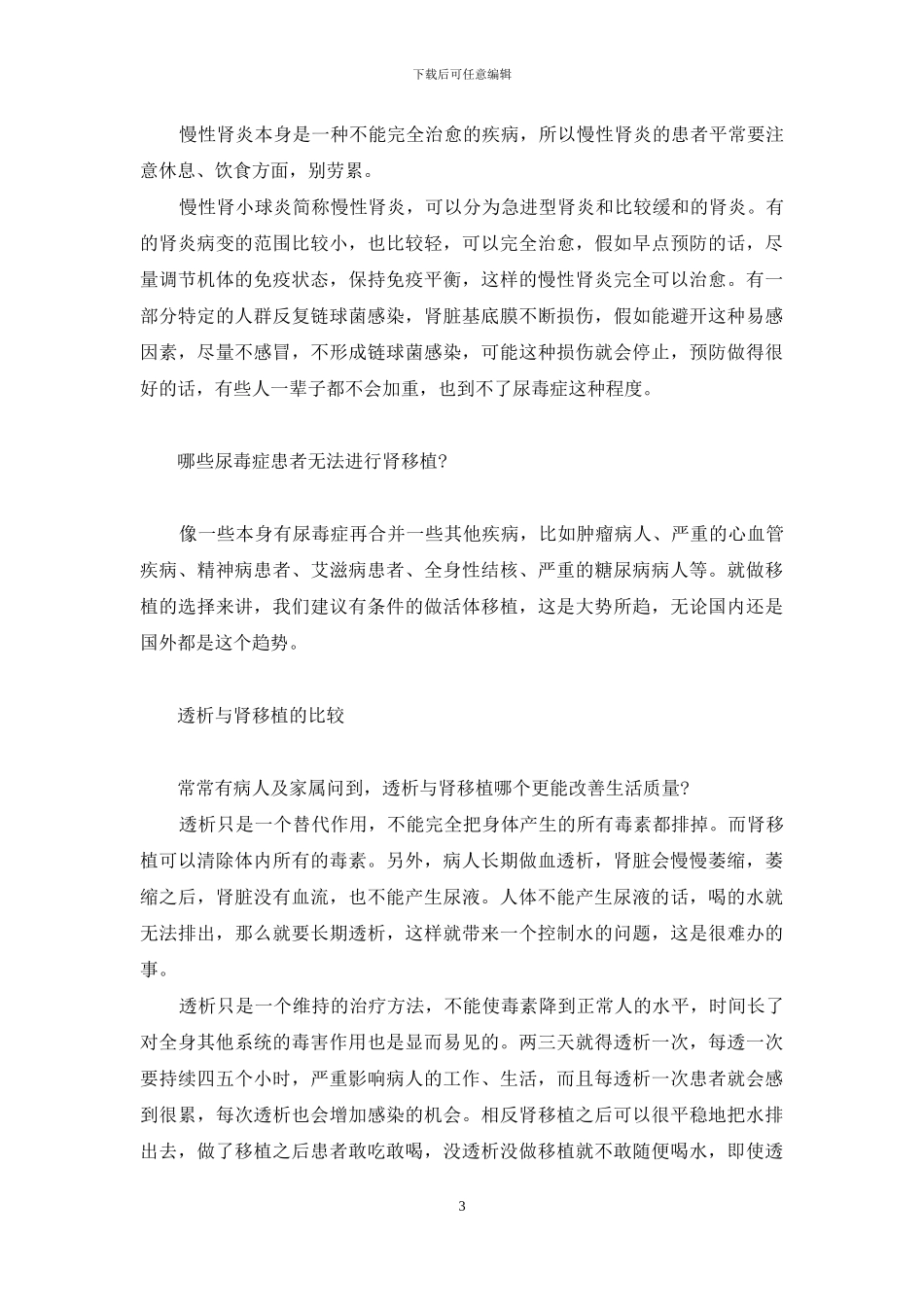 -健康之路肾病早知道_第3页