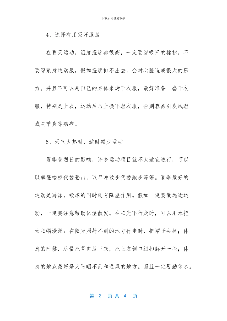 -健身运动的制定原则及注意事项_第2页