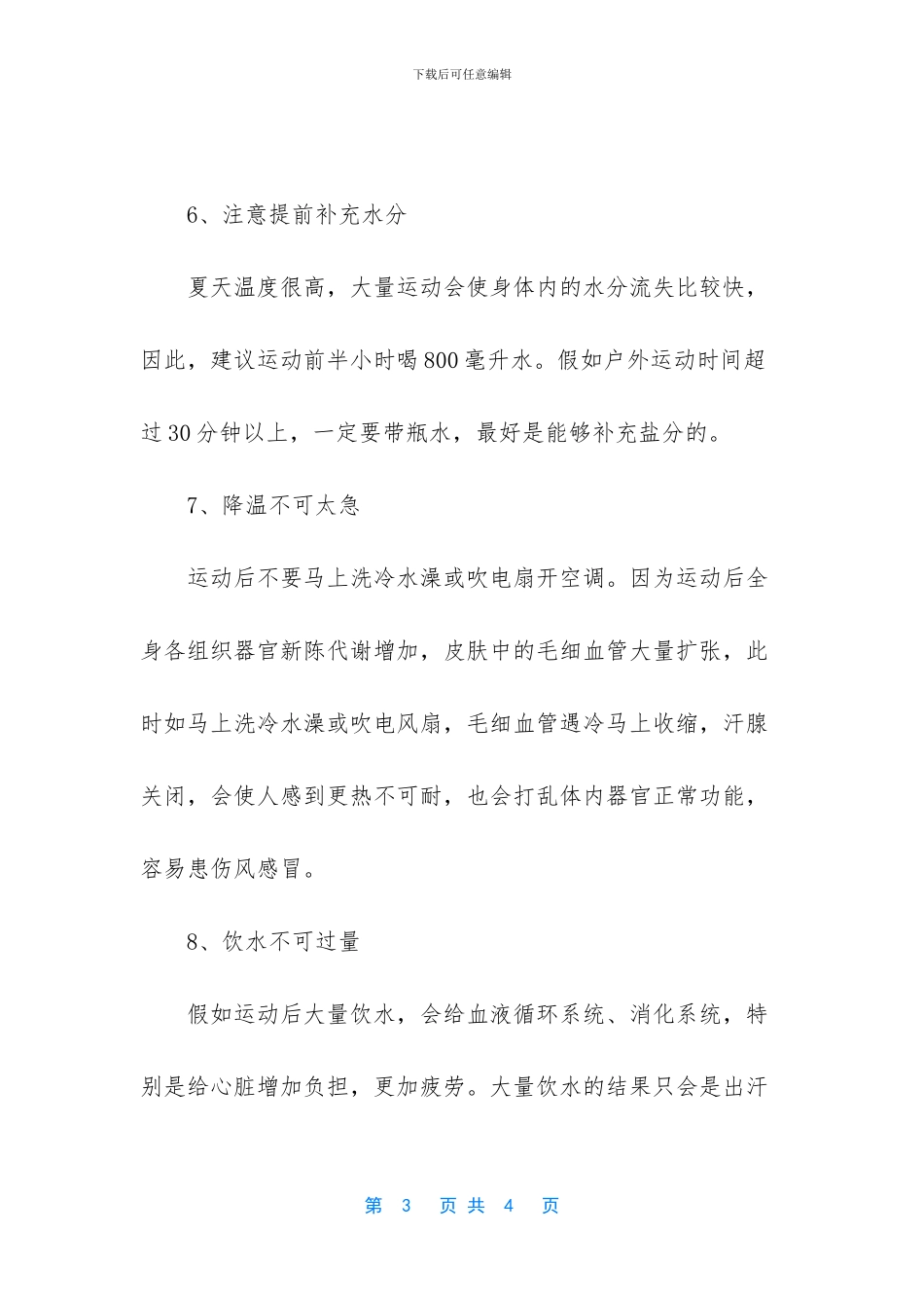 -健身运动的制定原则及注意事项_第3页