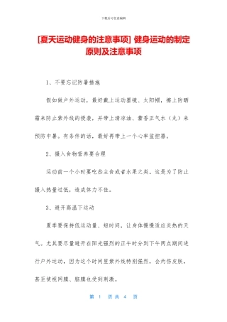 -健身运动的制定原则及注意事项