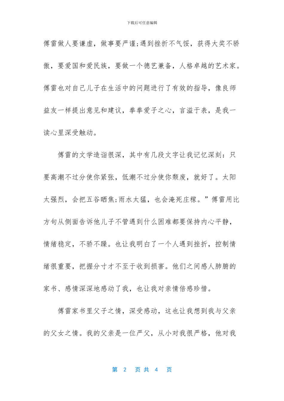 -傅雷家书读后感及感悟_第2页