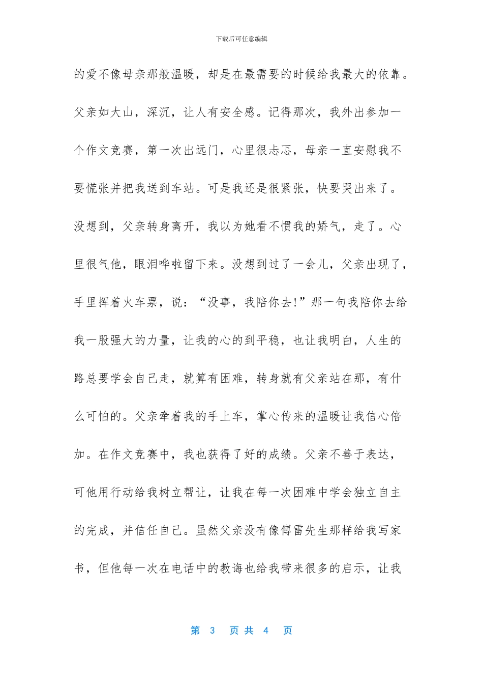 -傅雷家书读后感及感悟_第3页