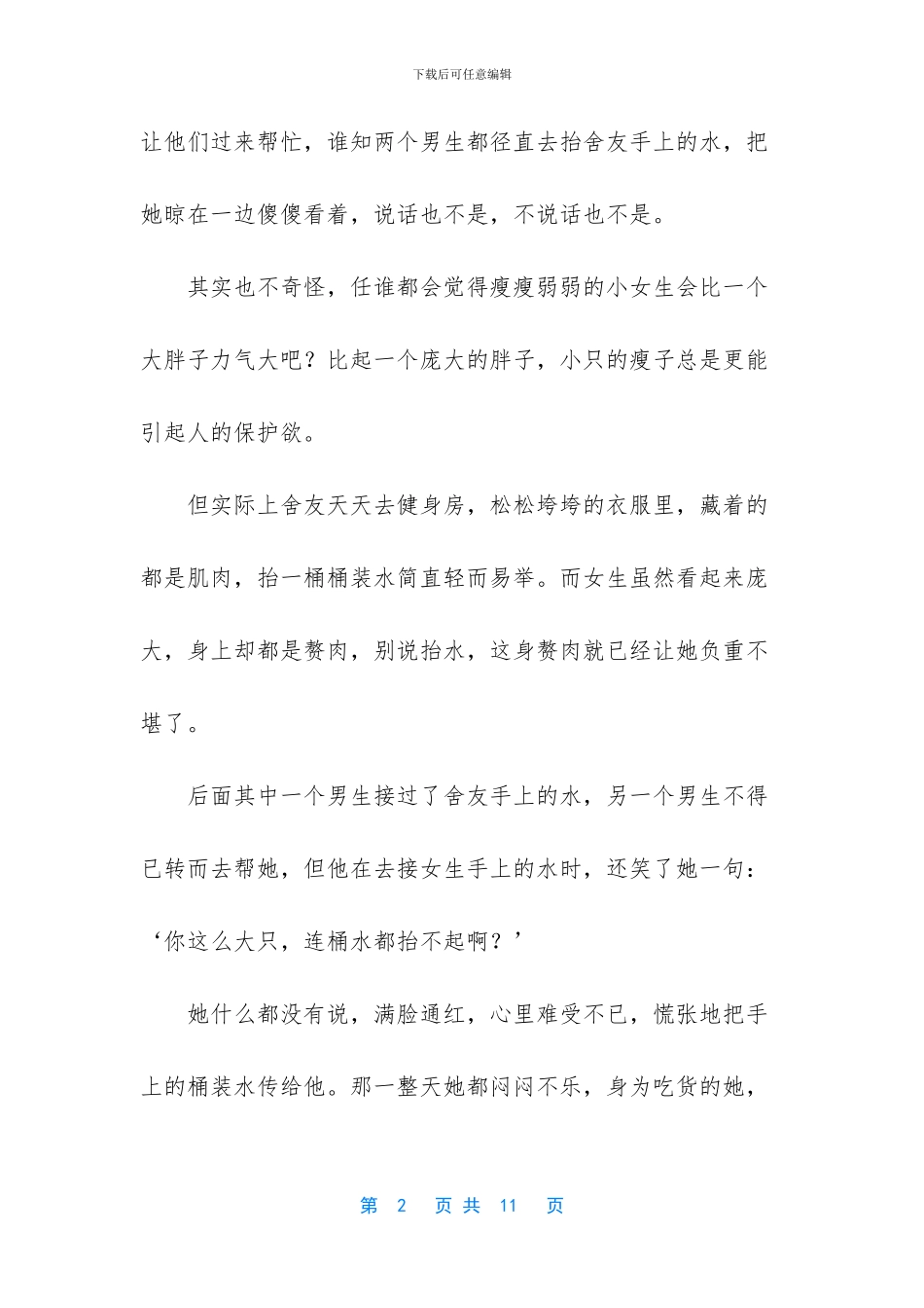 -像我这样柔弱女子_第2页