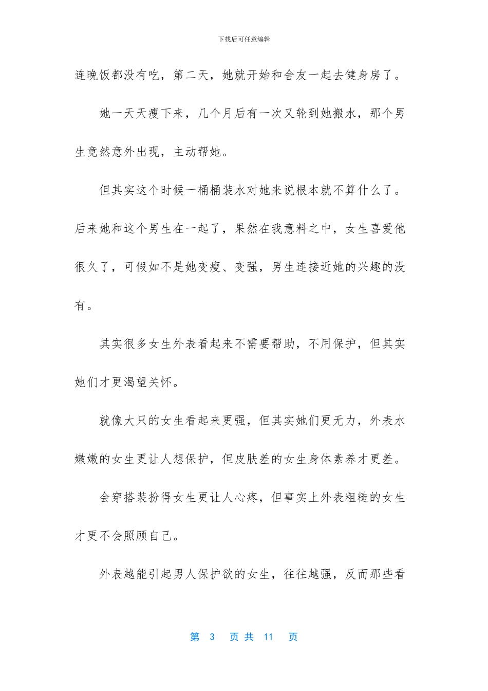 -像我这样柔弱女子_第3页