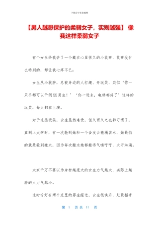 -像我这样柔弱女子