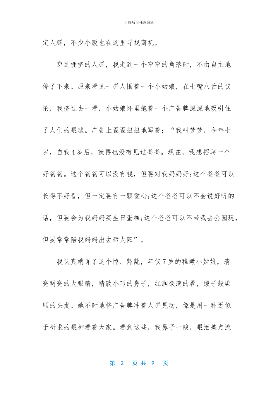 -催人泪下的感人故事_第2页