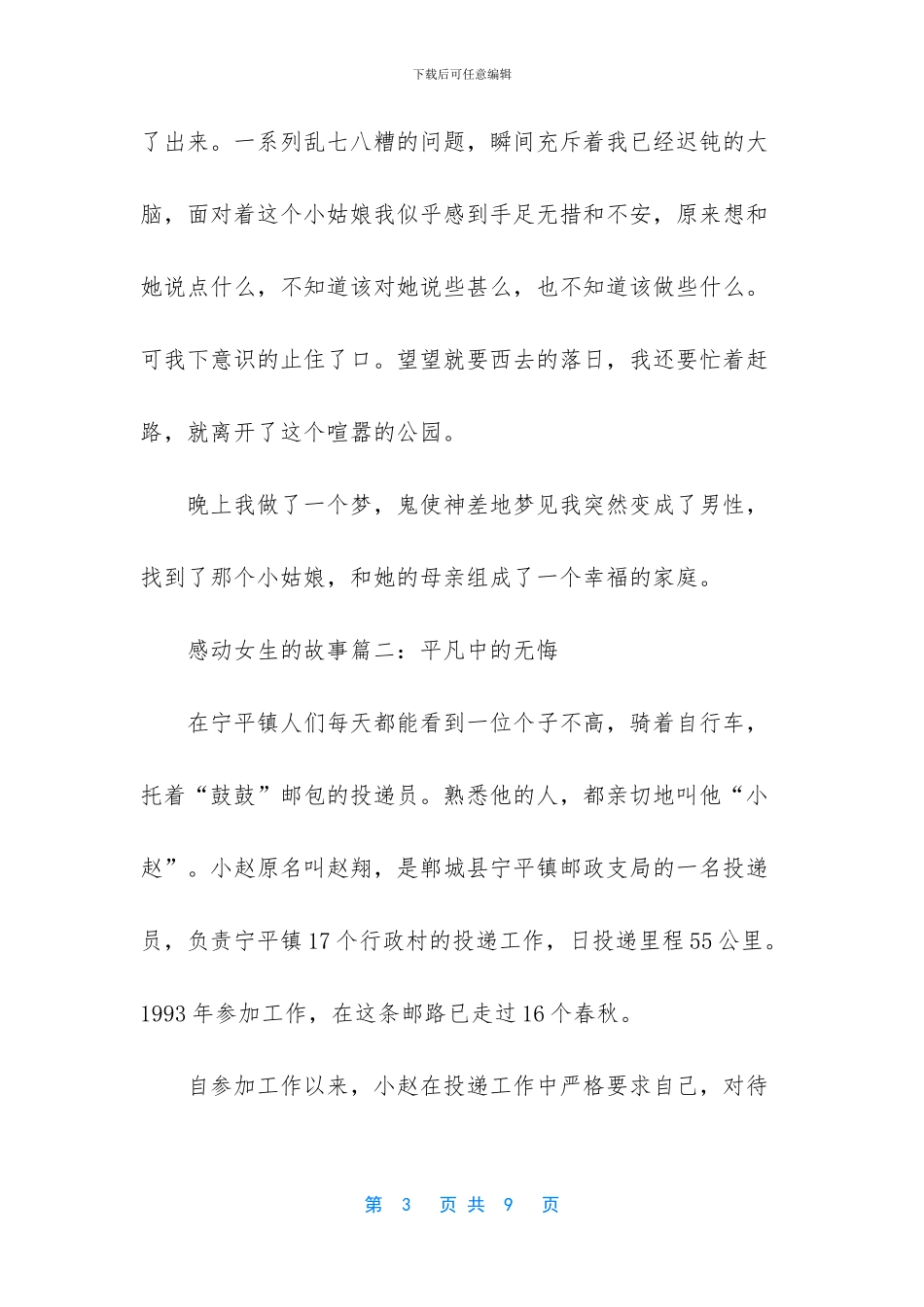 -催人泪下的感人故事_第3页