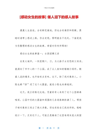 -催人泪下的感人故事