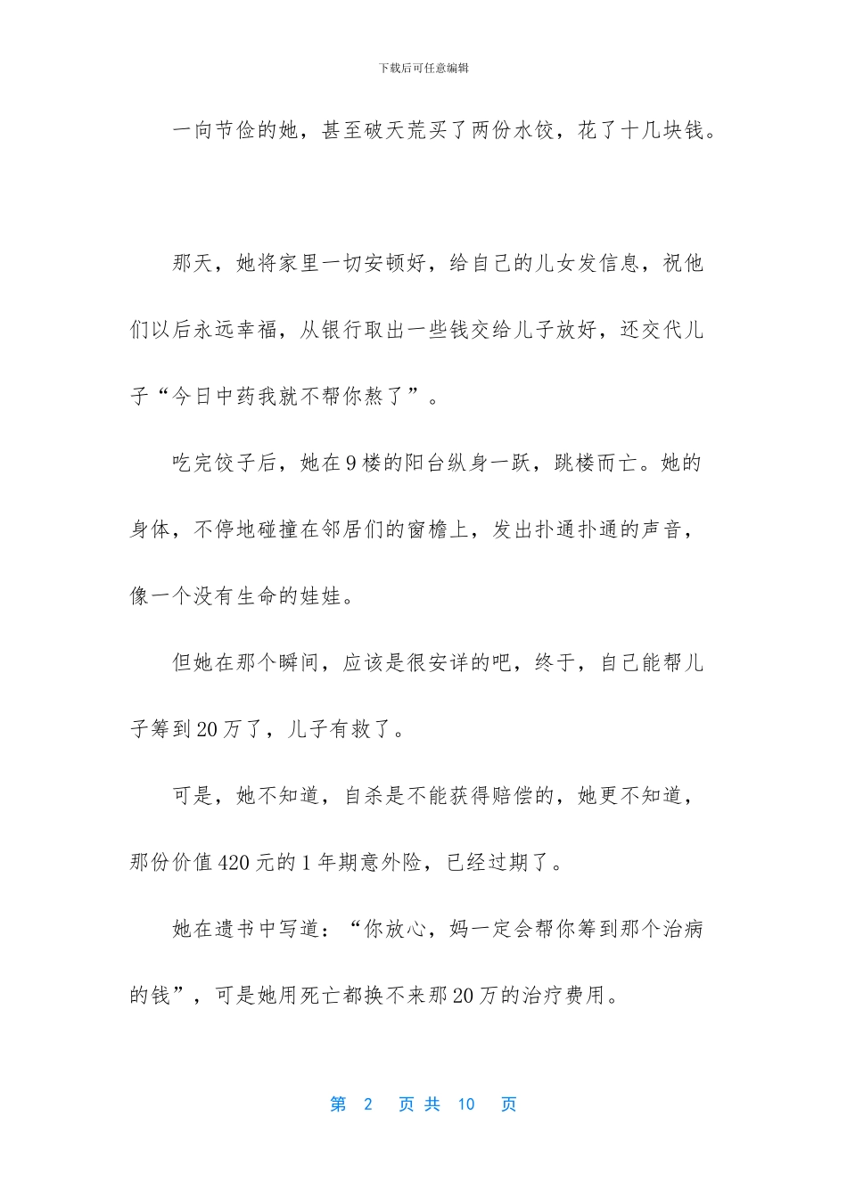 -儿子-妈妈吃完饺子_第2页