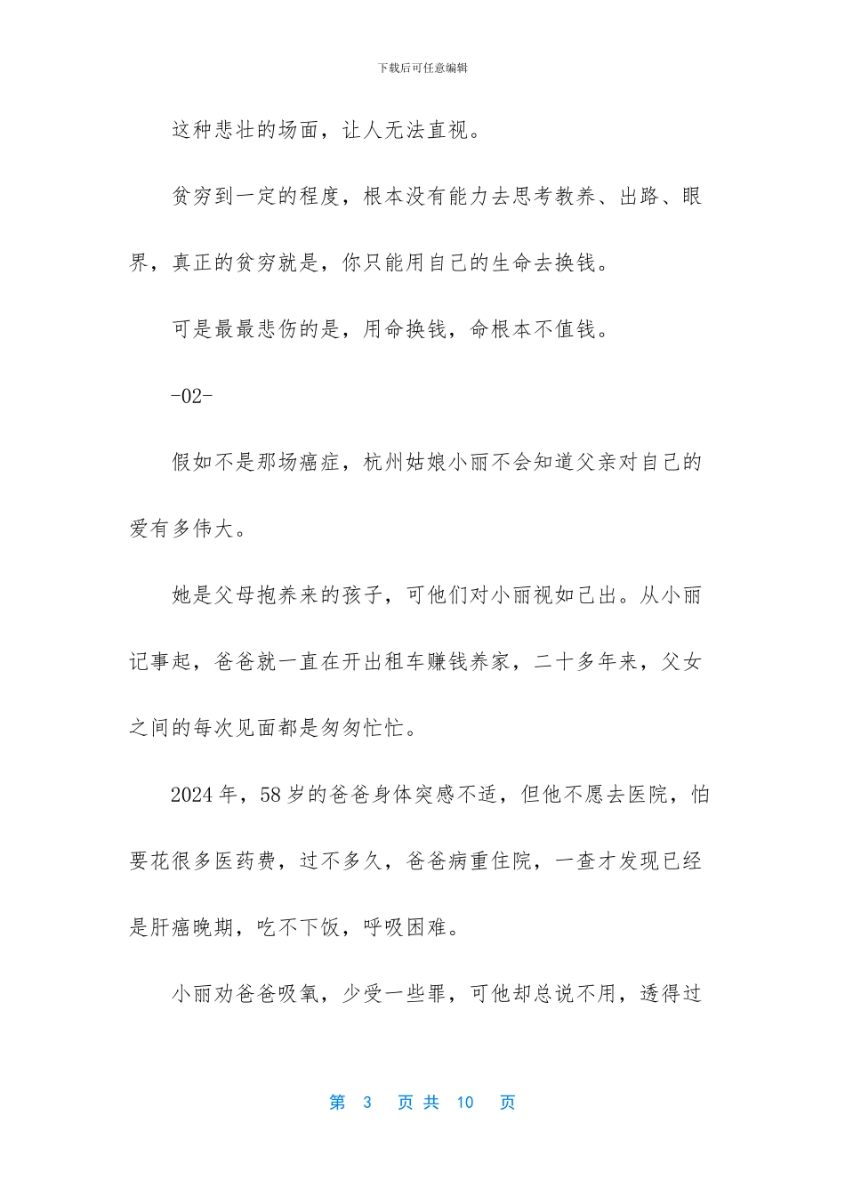 -儿子-妈妈吃完饺子_第3页