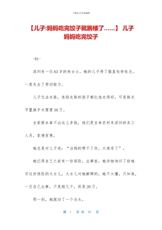 -儿子-妈妈吃完饺子