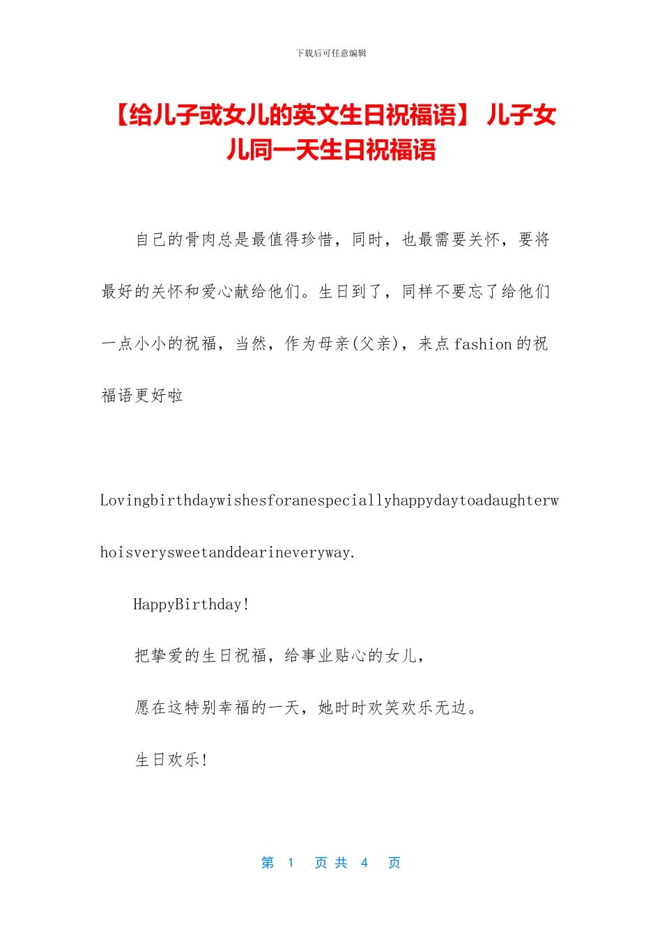 -儿子女儿同一天生日祝福语_第1页